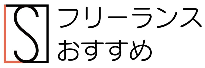 フリーランスエージェントおすすめ人気15社を比較【案件紹介・業務委託】