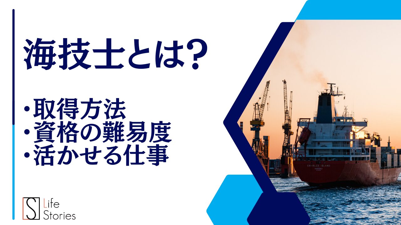 海技士とは？取得方法・資格の難易度・活かせる仕事・おすすめな人など紹介