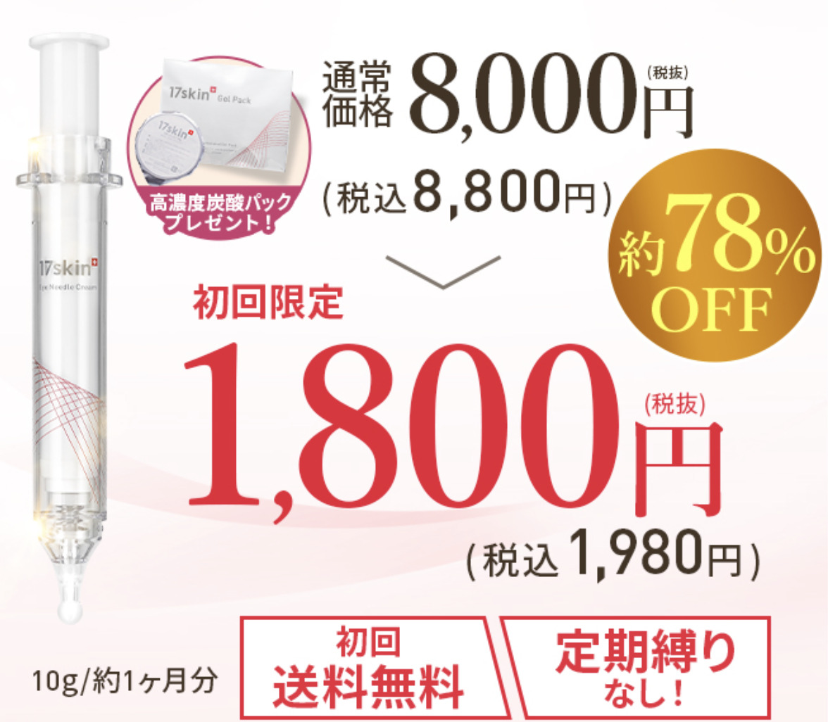 17skin アイニードルクリーム 10g（約1ヶ月分） 17skin アイニードルクリーム 10g（約1ヶ月分） コスメ 17skin アイ